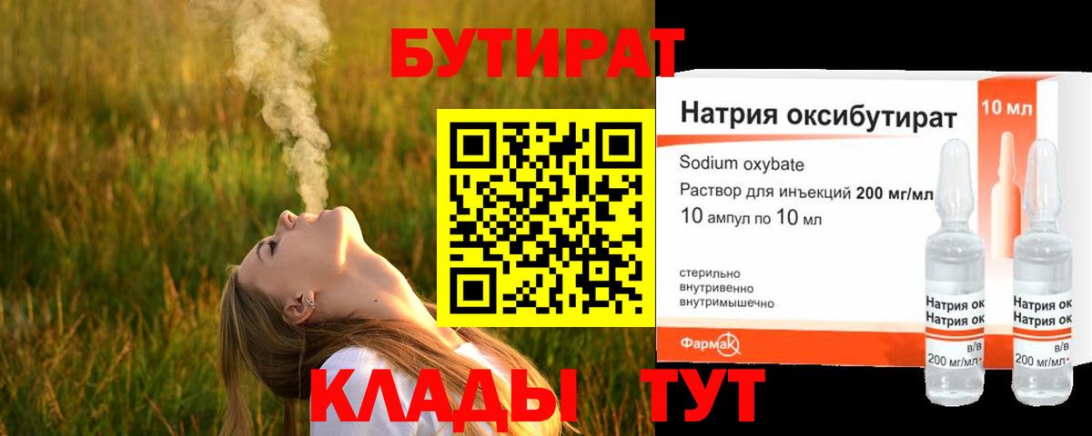 БУТИРАТ бутик  Вход с VPN  Кузнецк 