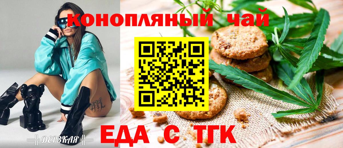 Кузнецк  Печенье с ТГК конопля  Вход с VPN 
