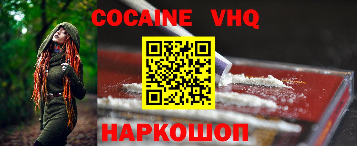 Кокаин  Вход с VPN  Cocaine Боливия  Кузнецк  Кокаин 97% 