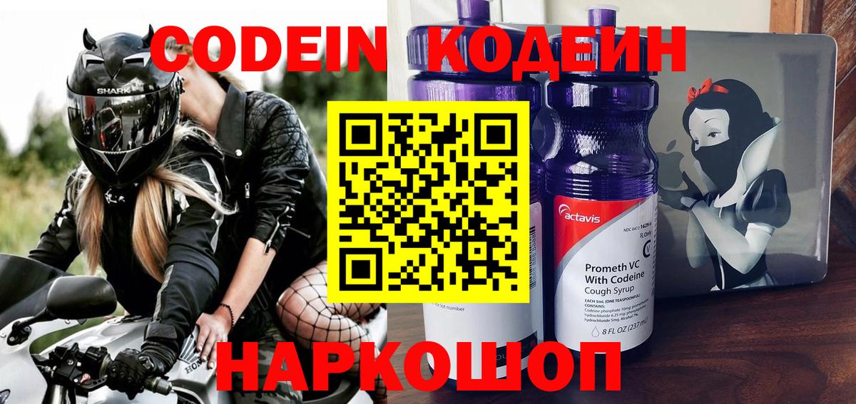 Кодеин Purple Drank  Вход с VPN  Кодеин Purple Drank  Кузнецк 