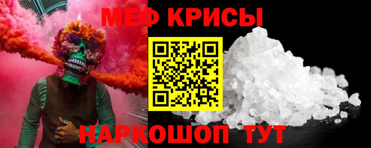 Мефедрон кристаллы Кузнецк