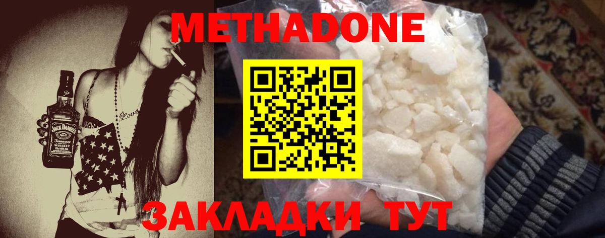 Метадон белоснежный Кузнецк