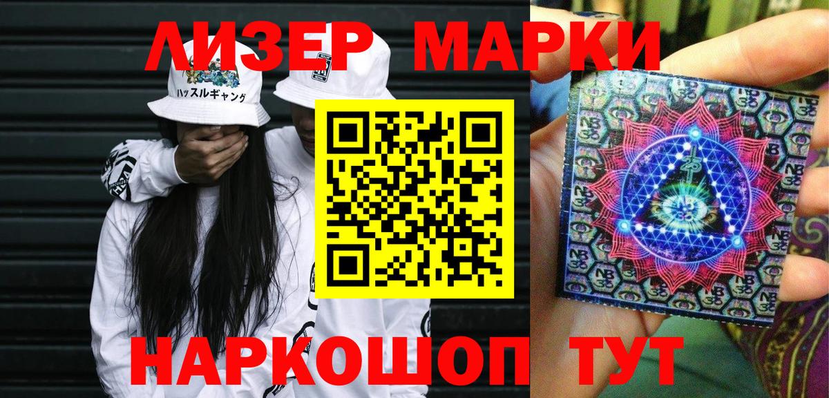Марки NBOMe 1500мкг Кузнецк